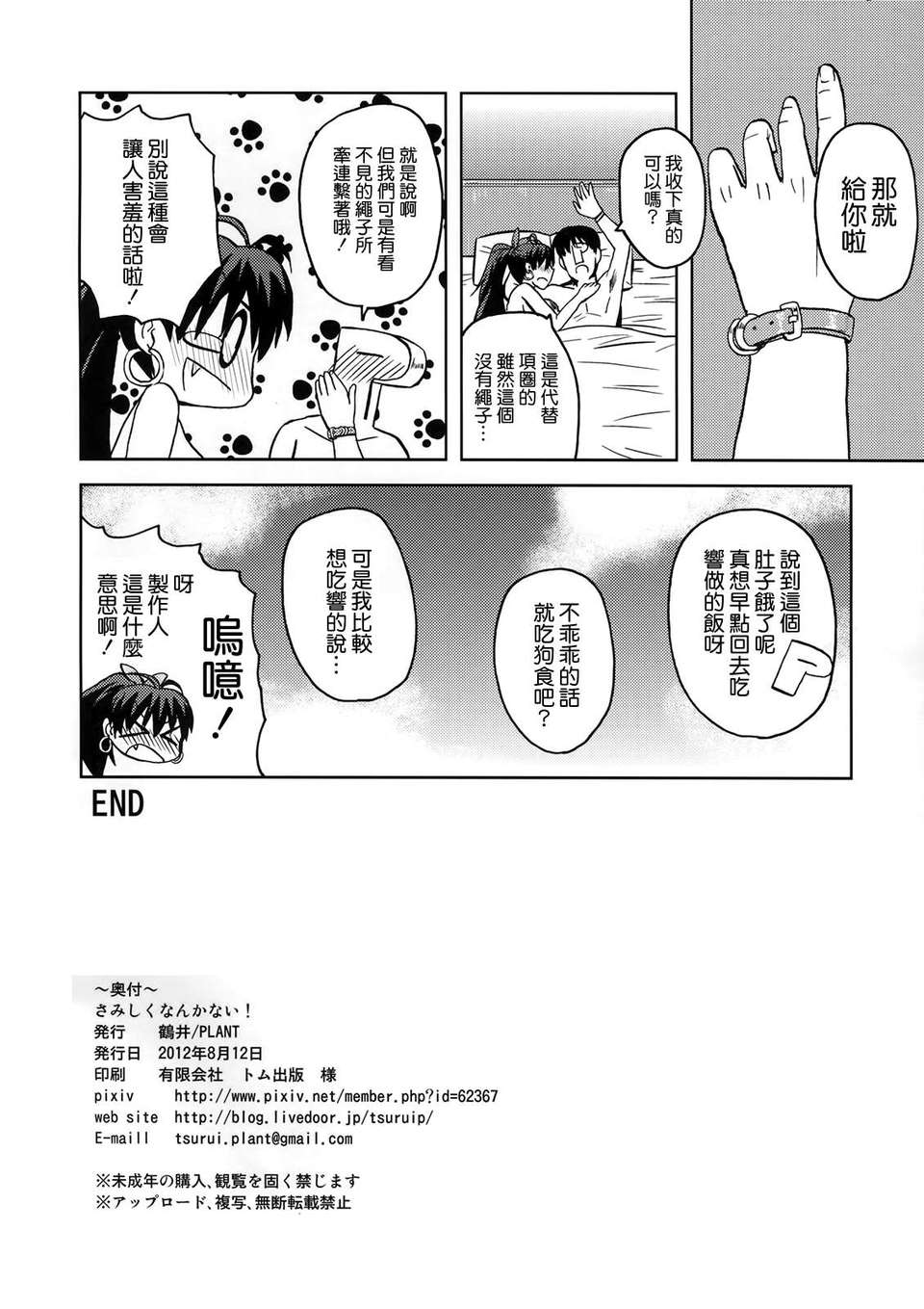 [清純突破漢化](C82) [PLANT (鶴井) さみしくなんかない! (アイドルマスター) 34/35 