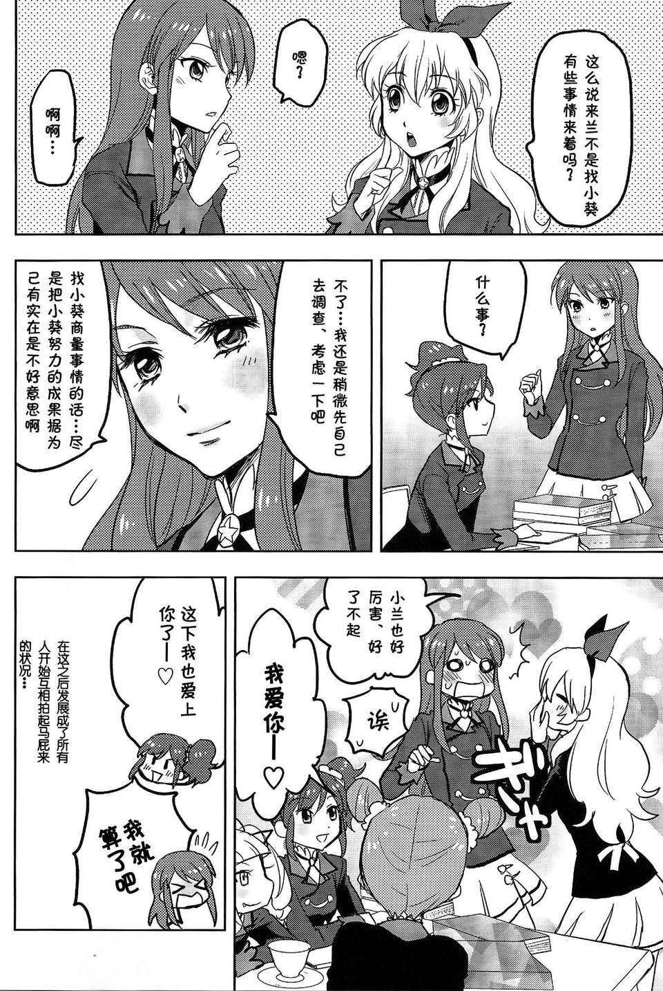 [臉腫漢化組](C84) [虛弱畑 & ひよさんち (高野うい , ひよ)] アイはカツ! (アイカツ!) 13/20 