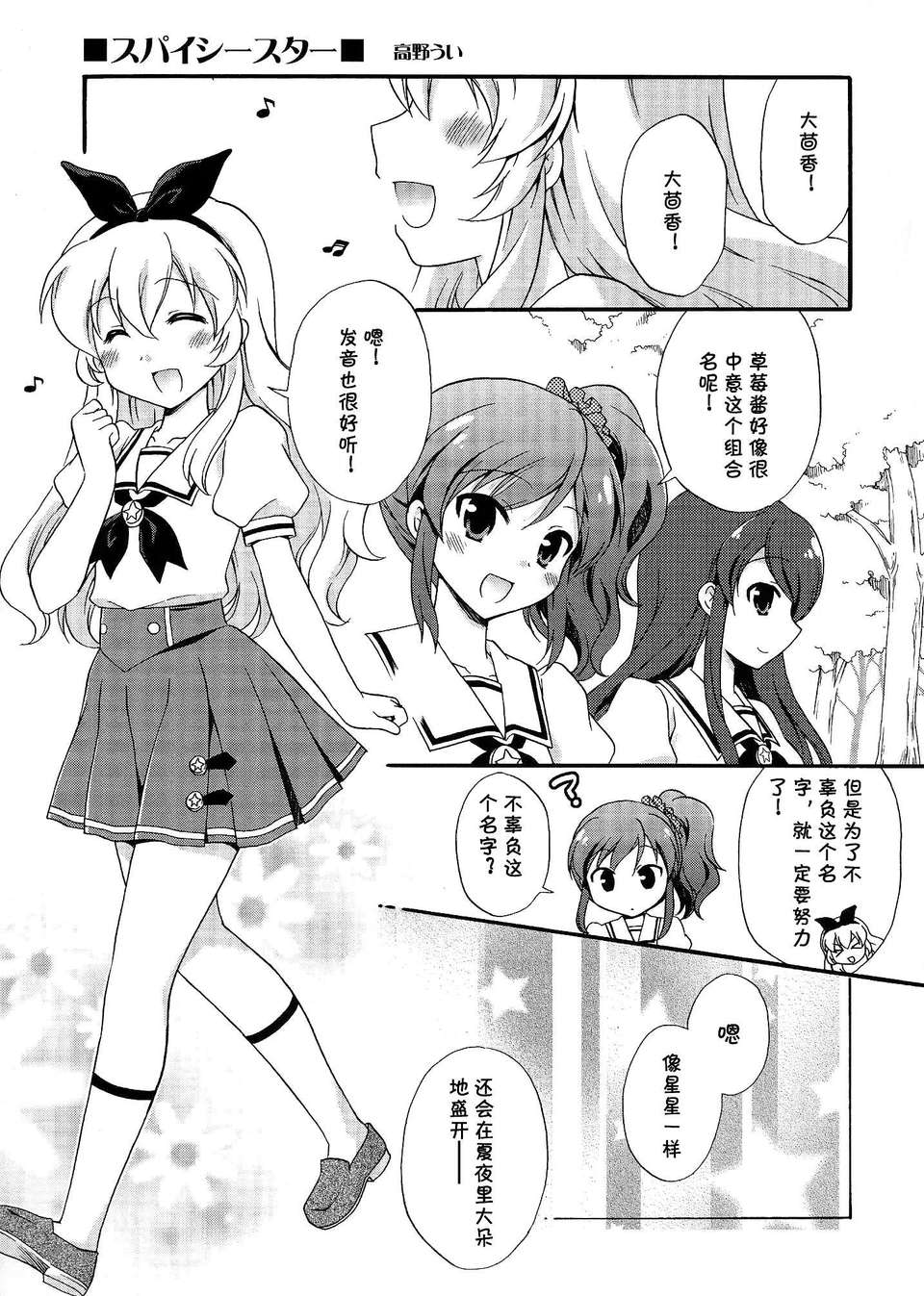 [臉腫漢化組](C84) [虛弱畑 & ひよさんち (高野うい , ひよ)] アイはカツ! (アイカツ!) 14/20 