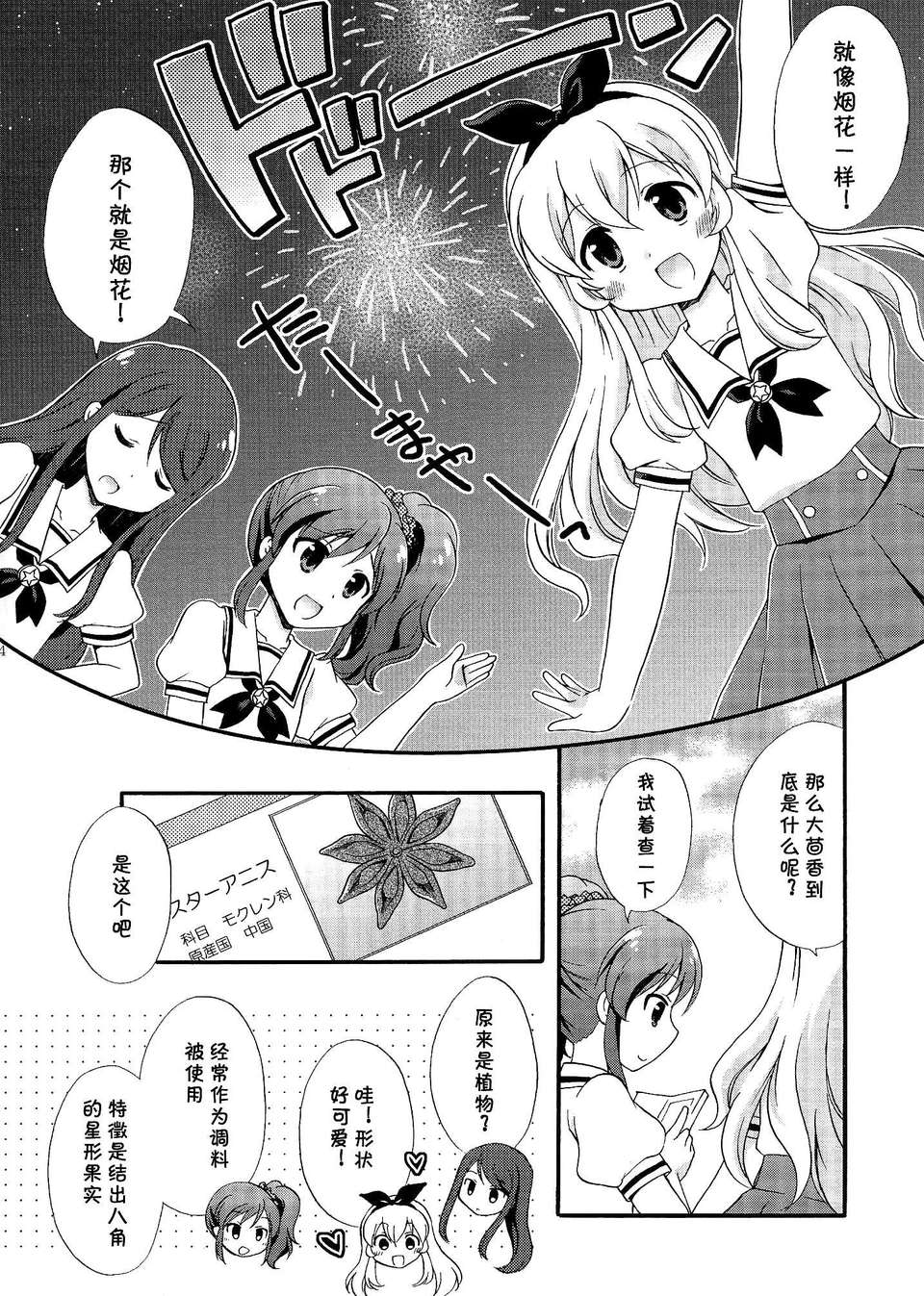 [臉腫漢化組](C84) [虛弱畑 & ひよさんち (高野うい , ひよ)] アイはカツ! (アイカツ!) 15/20 