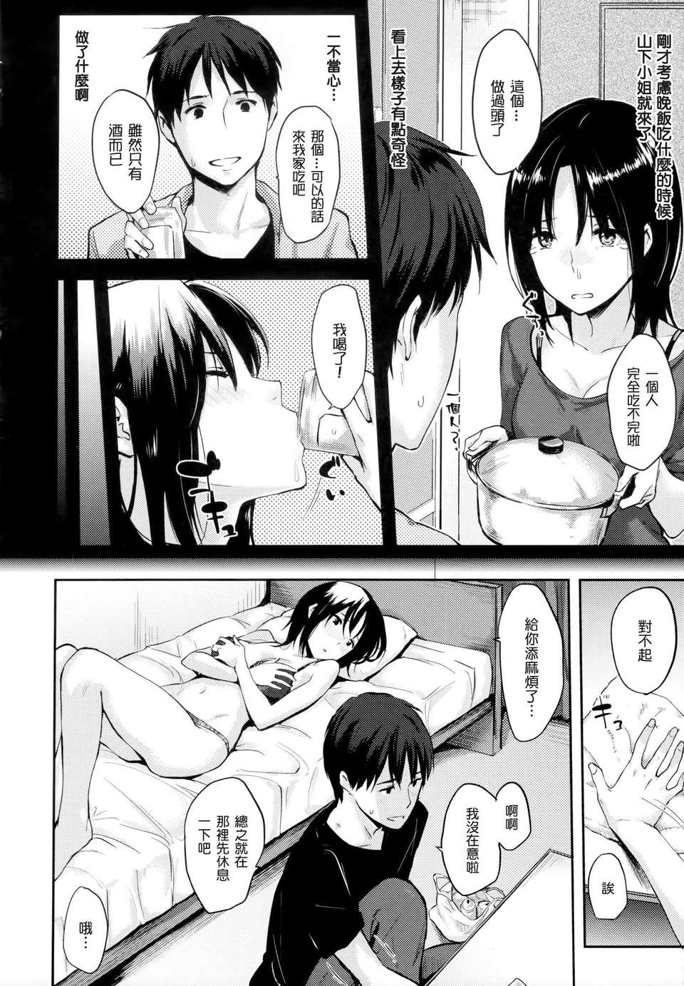 [渣渣漢化組][なぱた] 好きだらけ 【無修正】 135/235 