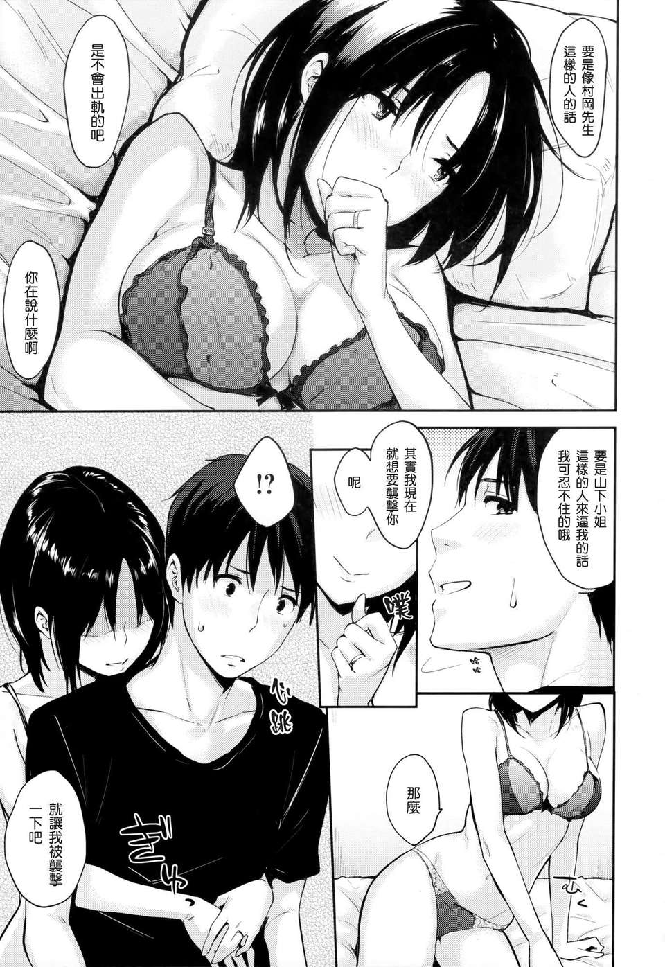 [渣渣漢化組][なぱた] 好きだらけ 【無修正】 136/235 