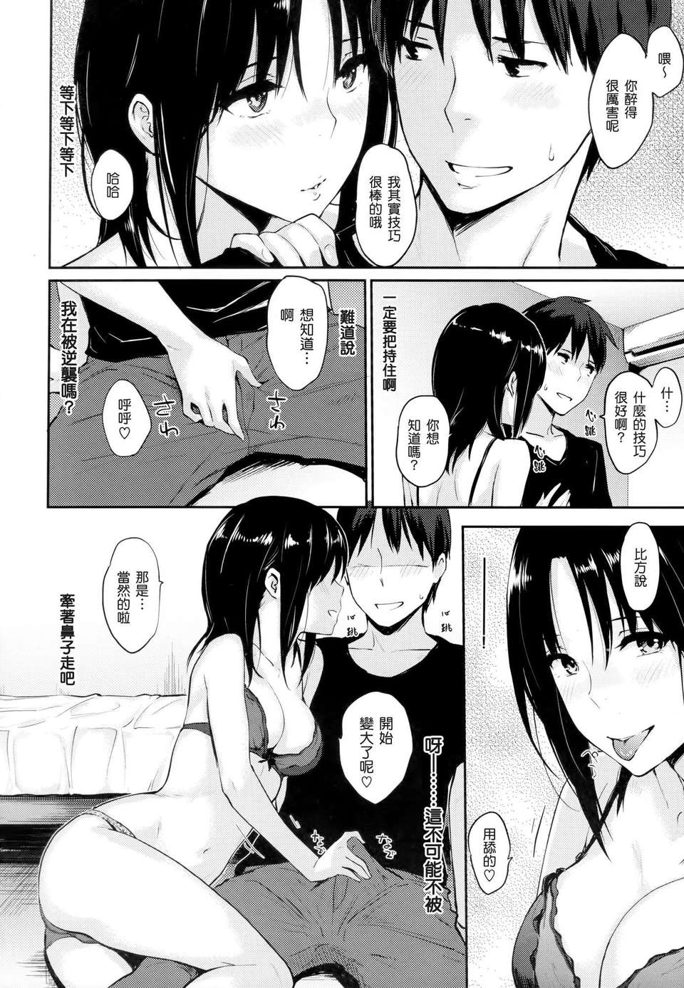 [渣渣漢化組][なぱた] 好きだらけ 【無修正】 137/235 