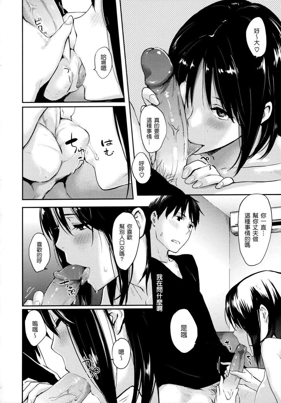 [渣渣漢化組][なぱた] 好きだらけ 【無修正】 139/235 