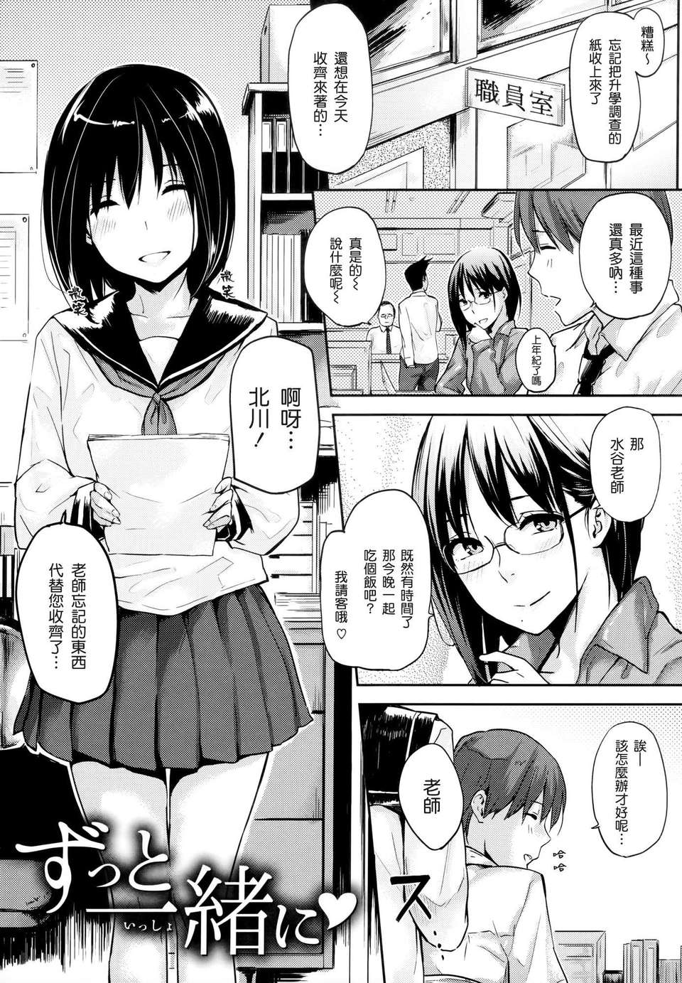 [渣渣漢化組][なぱた] 好きだらけ 【無修正】 150/235 