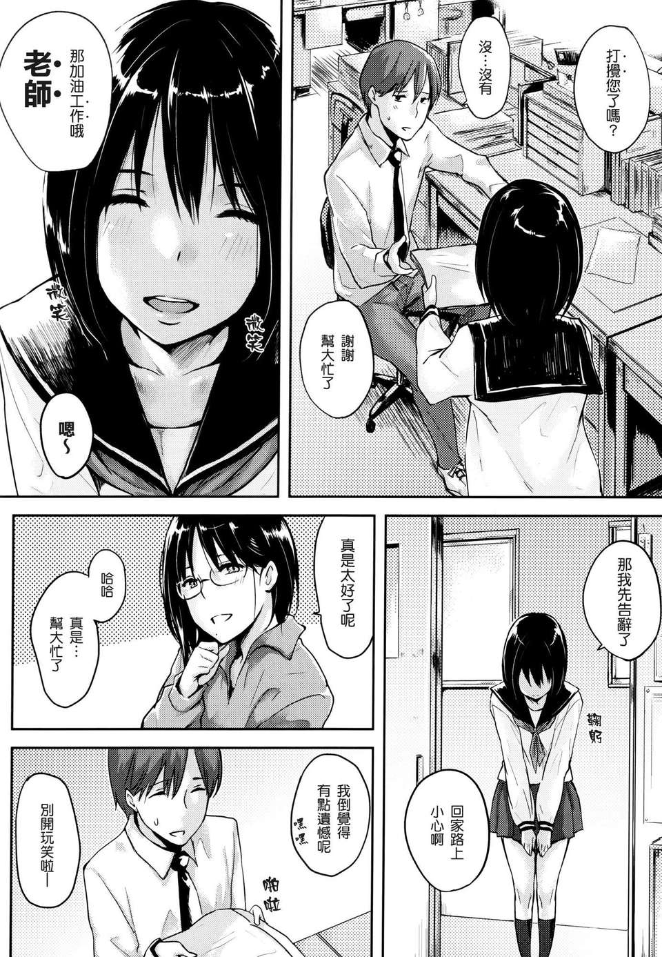 [渣渣漢化組][なぱた] 好きだらけ 【無修正】 151/235 