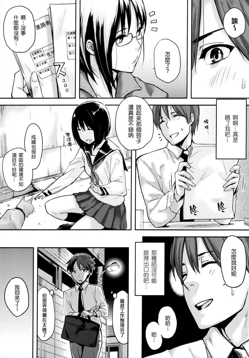 [渣渣漢化組][なぱた] 好きだらけ 【無修正】 152/235 