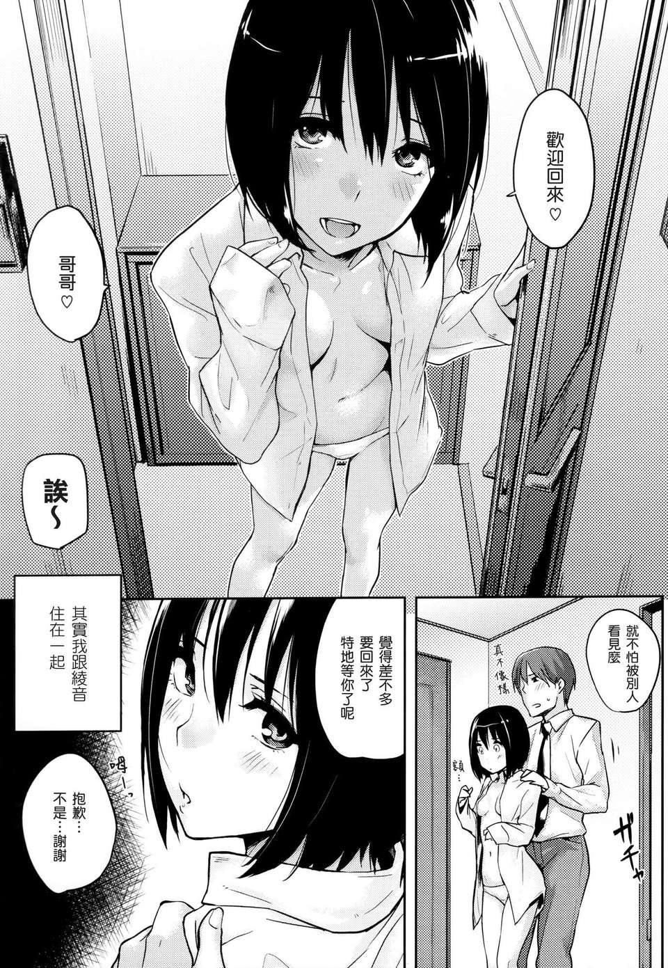 [渣渣漢化組][なぱた] 好きだらけ 【無修正】 153/235 