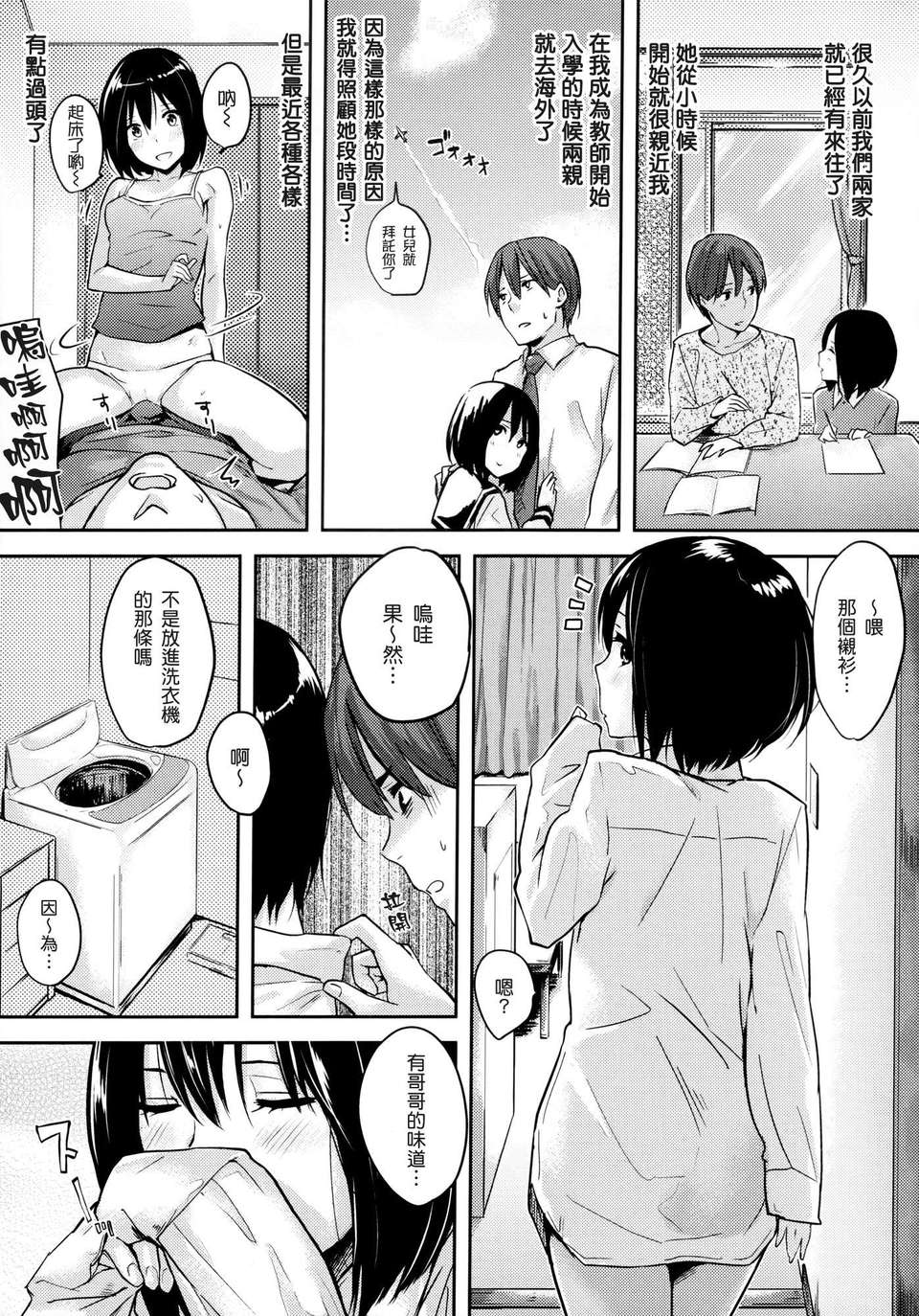 [渣渣漢化組][なぱた] 好きだらけ 【無修正】 154/235 