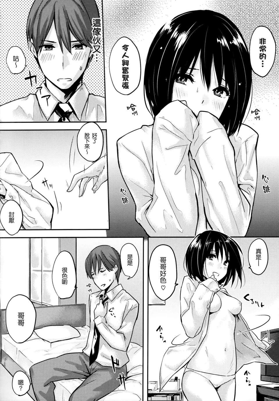 [渣渣漢化組][なぱた] 好きだらけ 【無修正】 155/235 