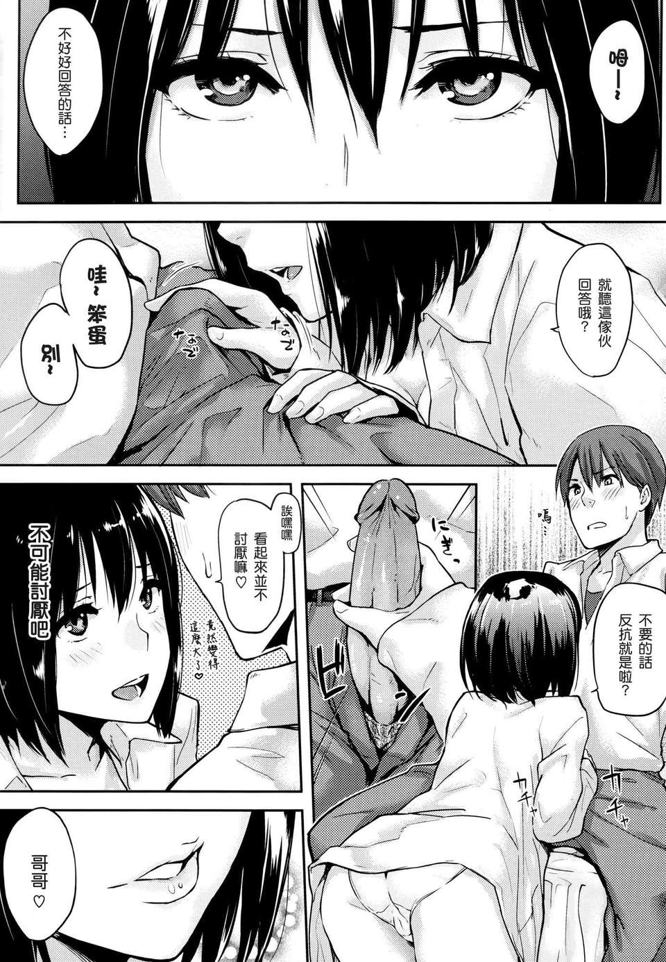 [渣渣漢化組][なぱた] 好きだらけ 【無修正】 157/235 