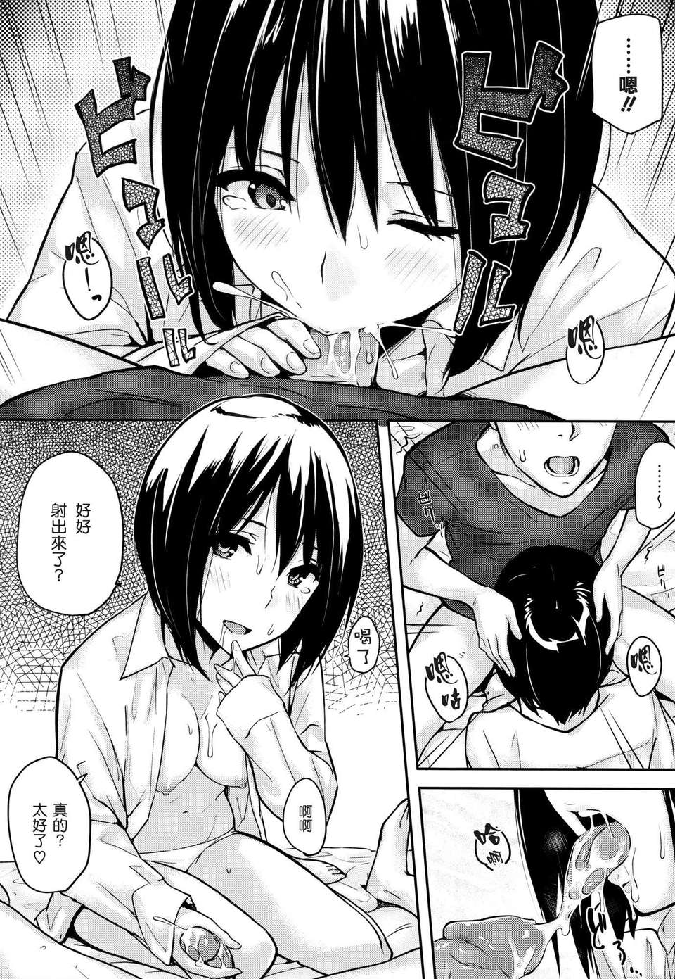 [渣渣漢化組][なぱた] 好きだらけ 【無修正】 161/235 