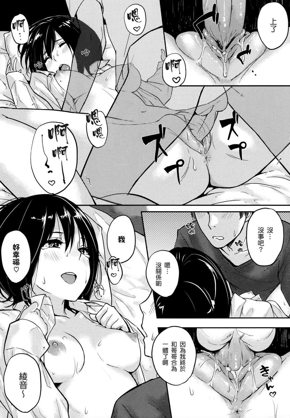[渣渣漢化組][なぱた] 好きだらけ 【無修正】 164/235 