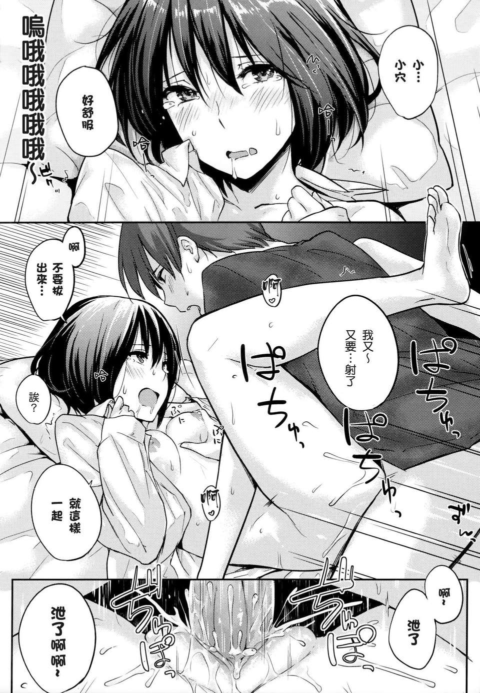 [渣渣漢化組][なぱた] 好きだらけ 【無修正】 167/235 