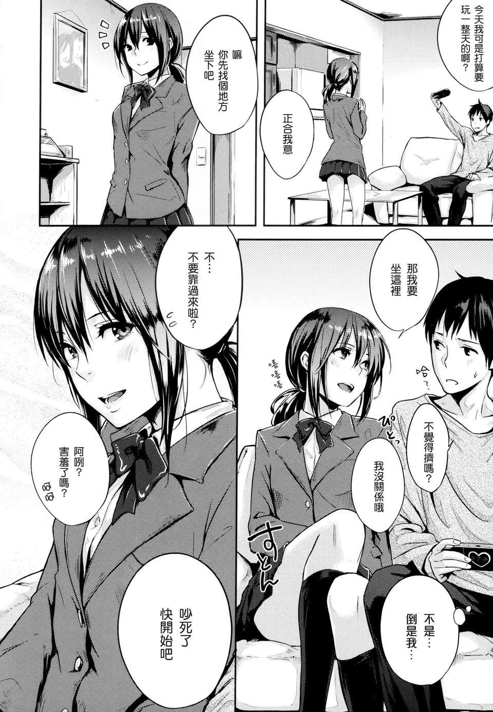 [渣渣漢化組][なぱた] 好きだらけ 【無修正】 175/235 