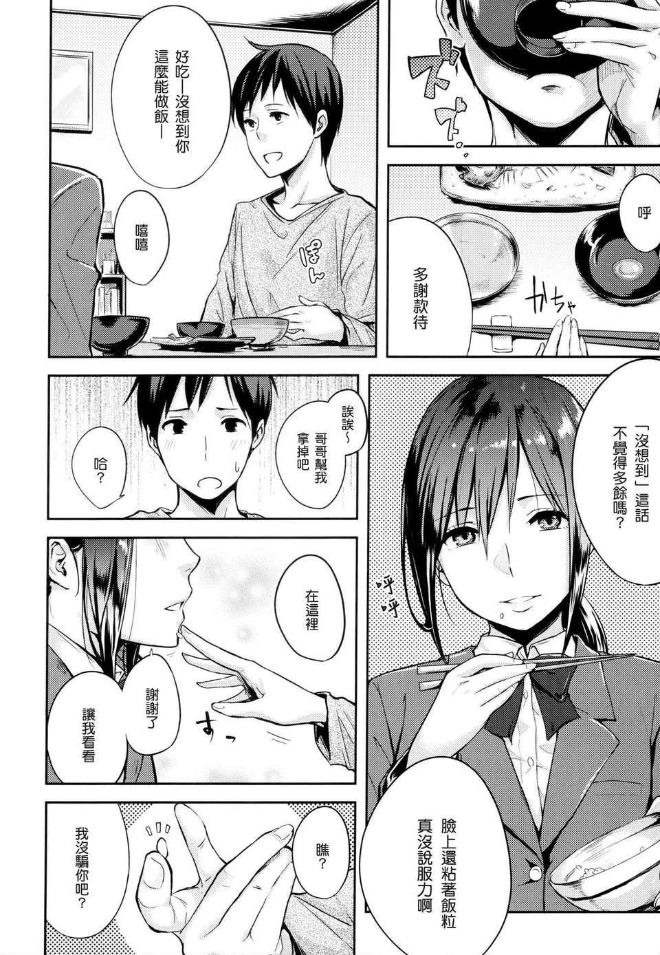 [渣渣漢化組][なぱた] 好きだらけ 【無修正】 177/235 