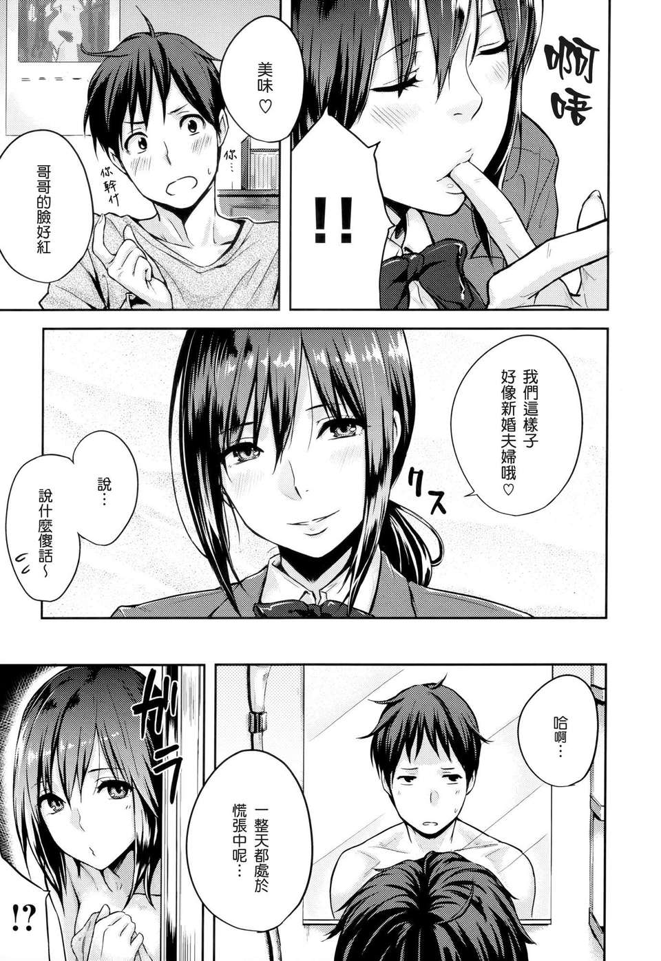 [渣渣漢化組][なぱた] 好きだらけ 【無修正】 178/235 