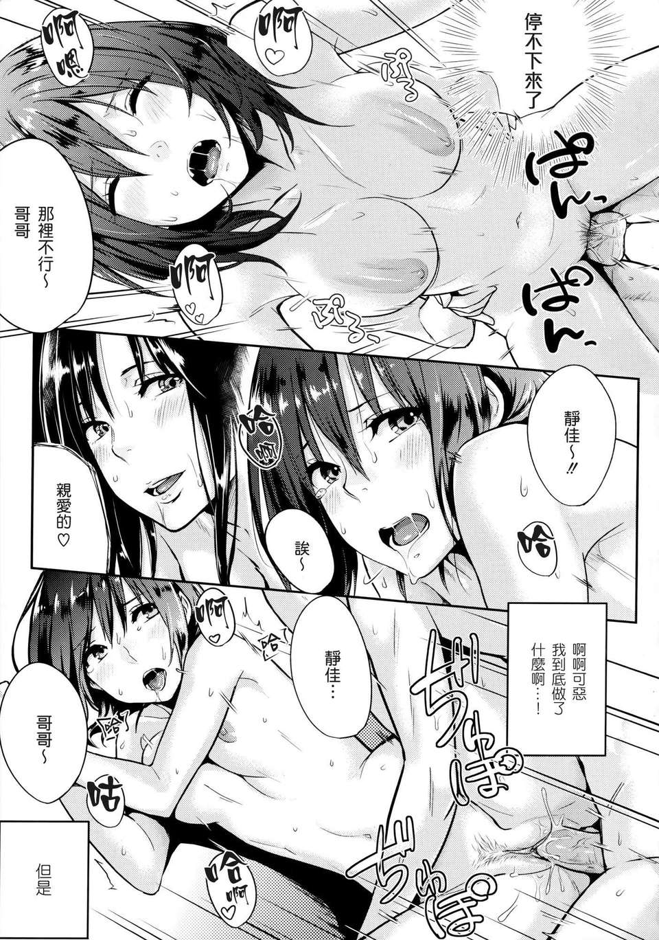 [渣渣漢化組][なぱた] 好きだらけ 【無修正】 186/235 