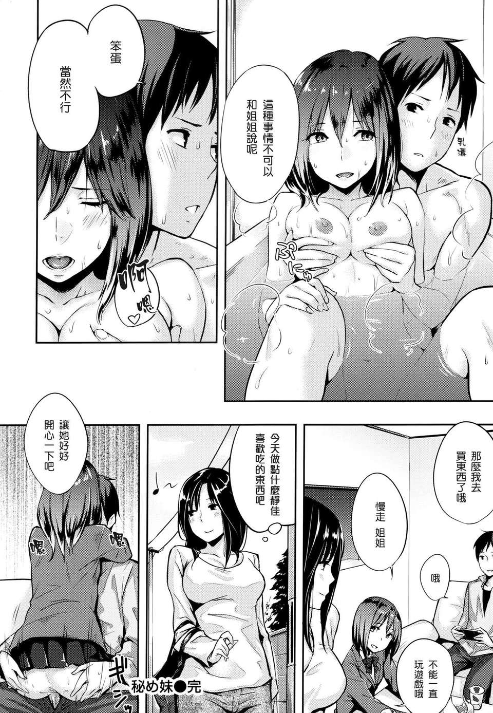 [渣渣漢化組][なぱた] 好きだらけ 【無修正】 189/235 