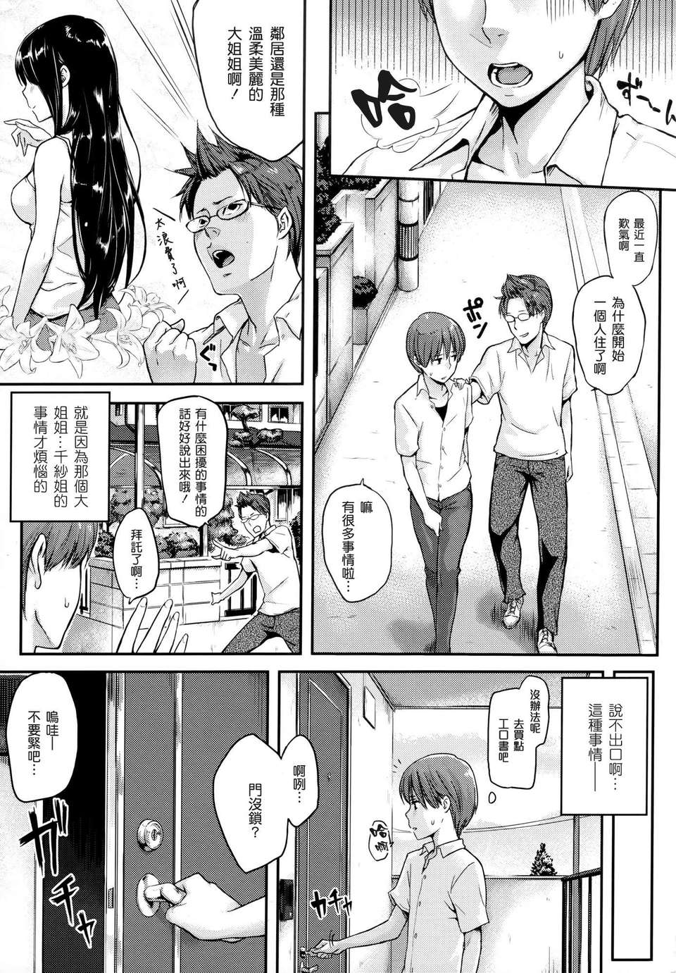 [渣渣漢化組][なぱた] 好きだらけ 【無修正】 190/235 