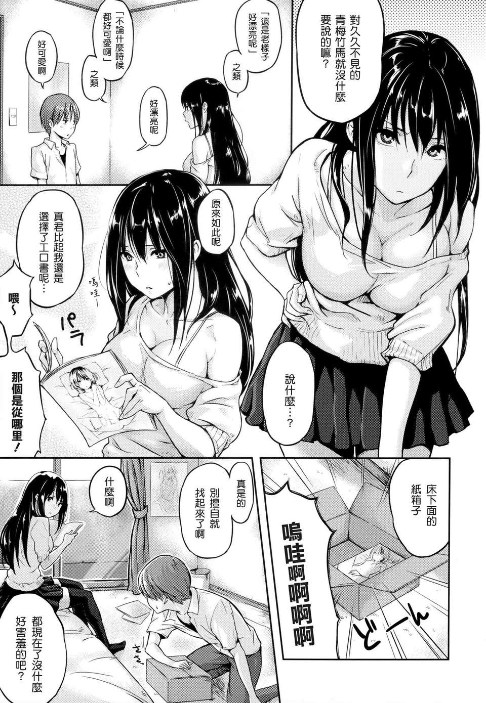 [渣渣漢化組][なぱた] 好きだらけ 【無修正】 192/235 