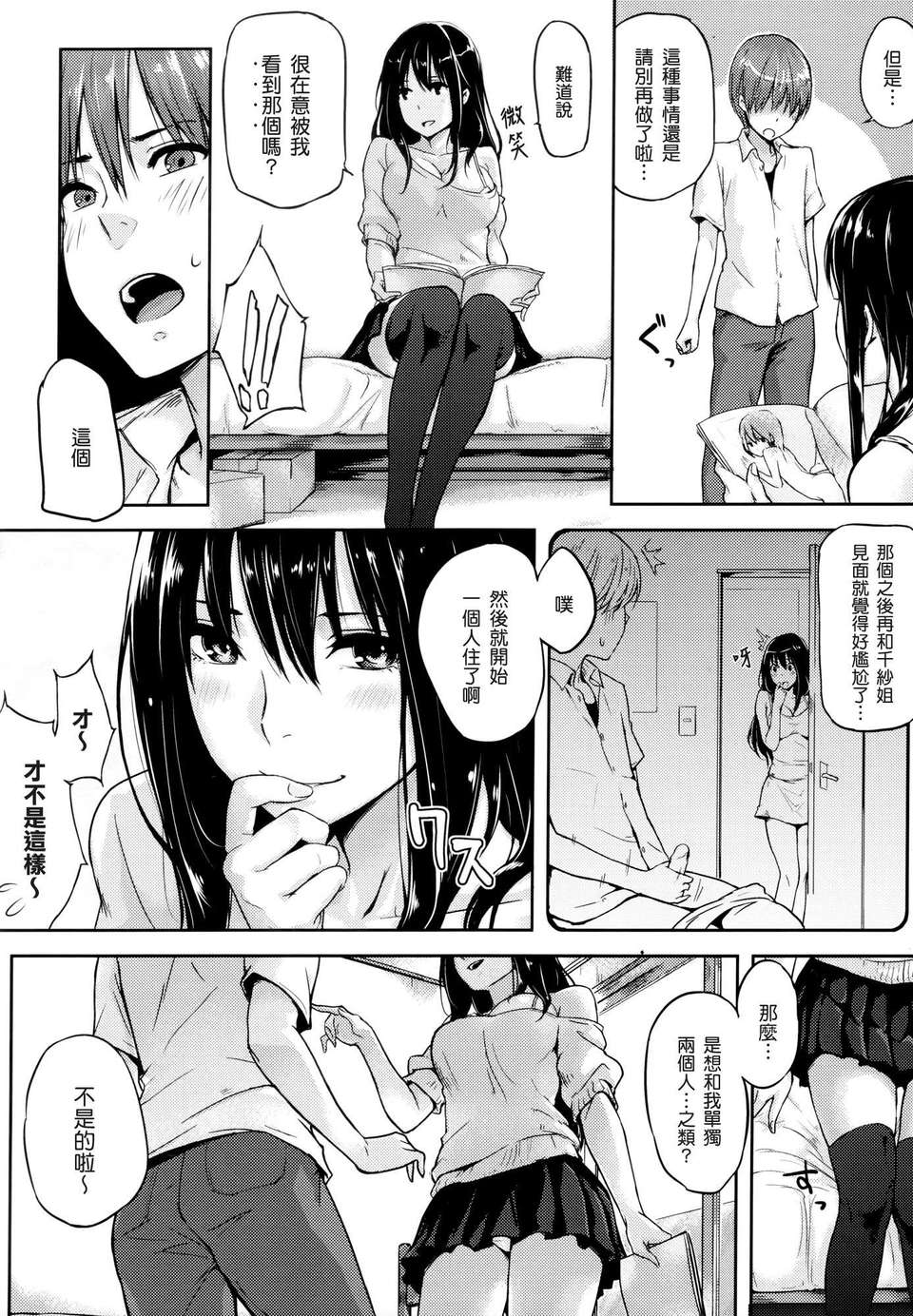 [渣渣漢化組][なぱた] 好きだらけ 【無修正】 193/235 