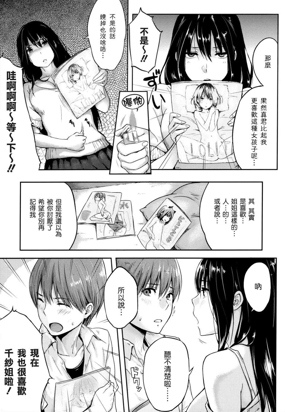 [渣渣漢化組][なぱた] 好きだらけ 【無修正】 194/235 