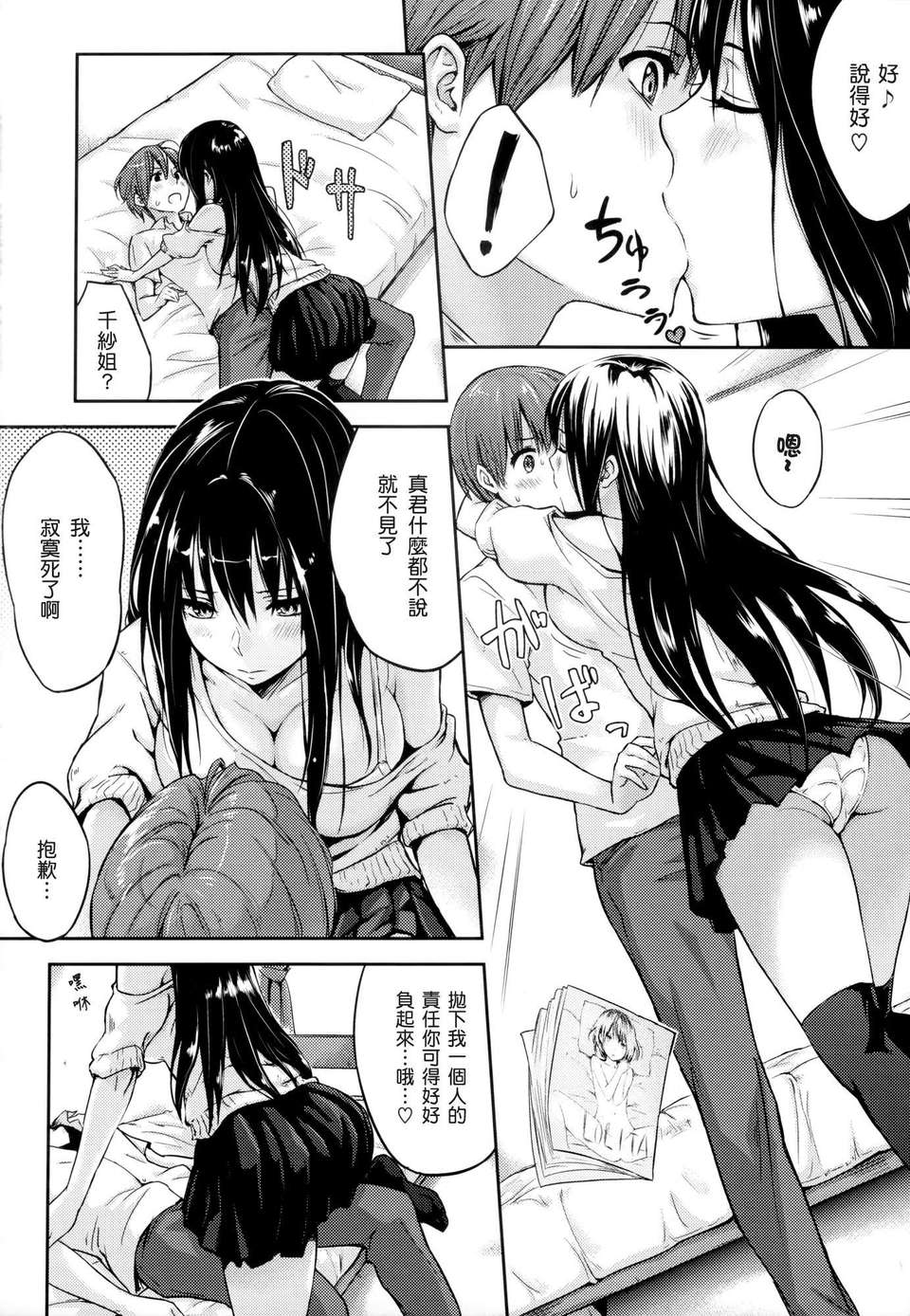 [渣渣漢化組][なぱた] 好きだらけ 【無修正】 195/235 