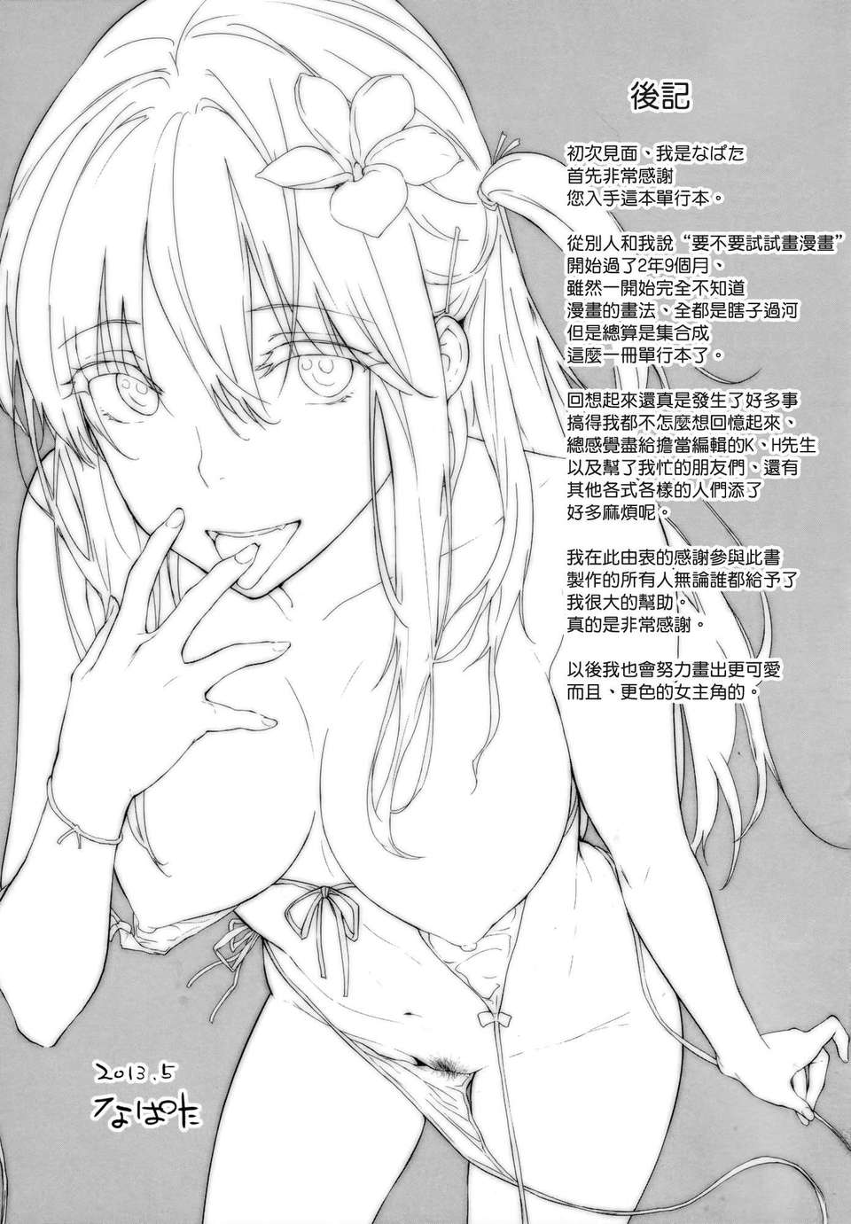 [渣渣漢化組][なぱた] 好きだらけ 【無修正】 216/235 