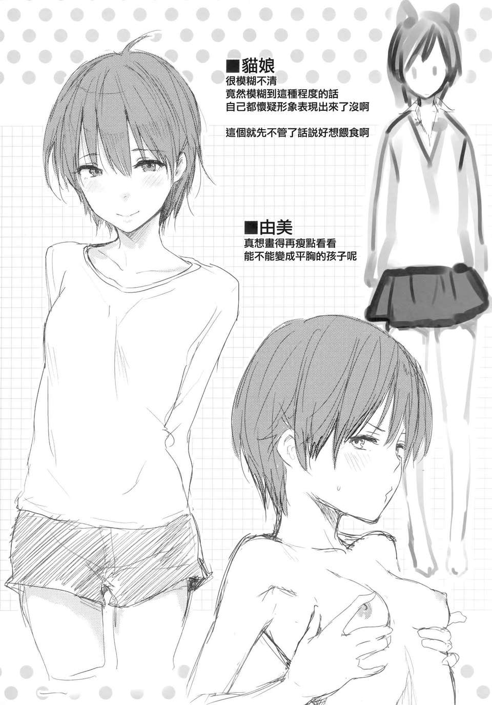 [渣渣漢化組][なぱた] 好きだらけ 【無修正】 224/235 