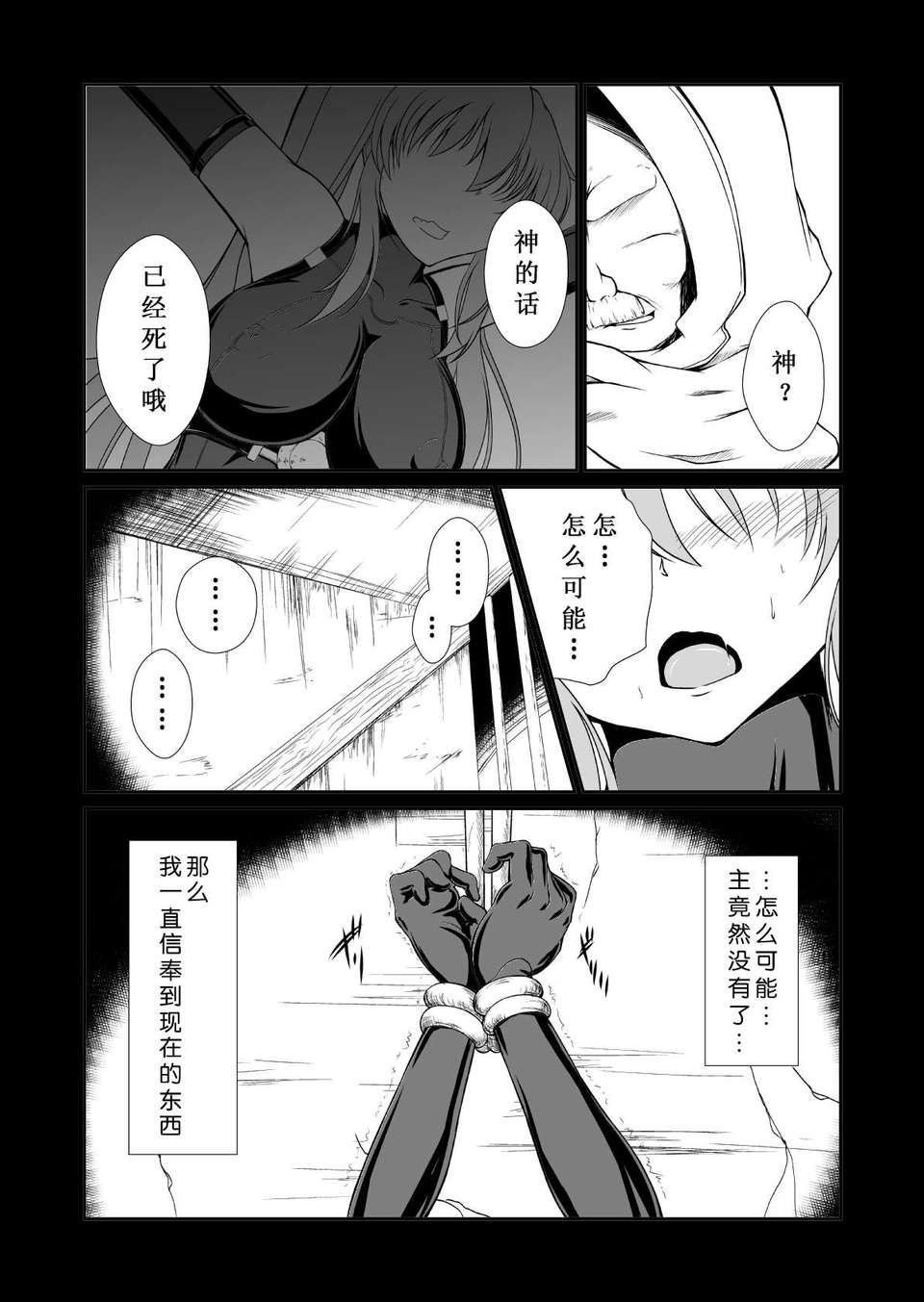 [臉腫漢化組](C84) [8cm (8000)] 淫祠のツカイ (ハイスクールD×D) 20/31 