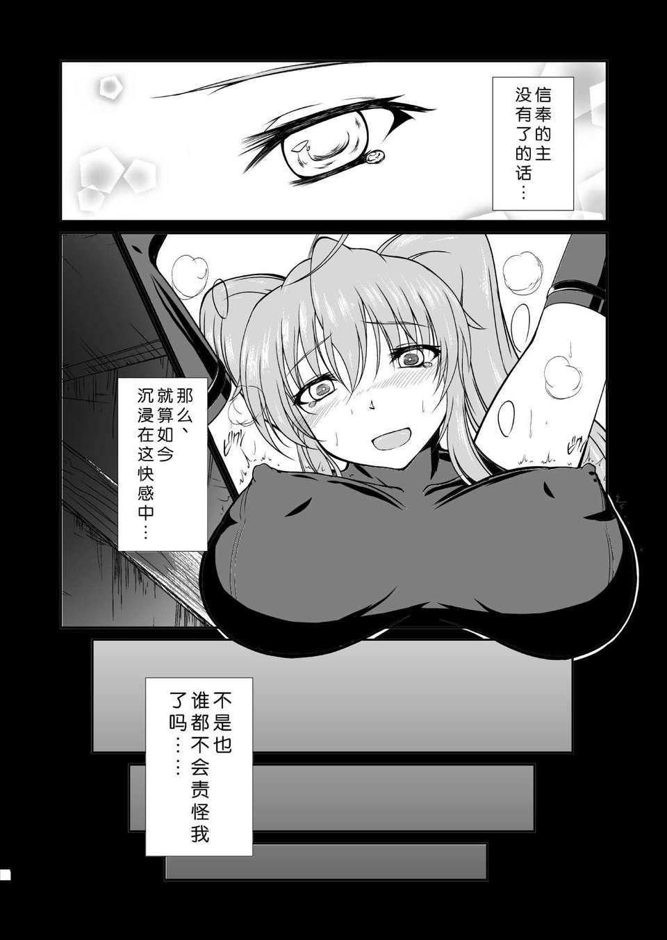 [臉腫漢化組](C84) [8cm (8000)] 淫祠のツカイ (ハイスクールD×D) 21/31 