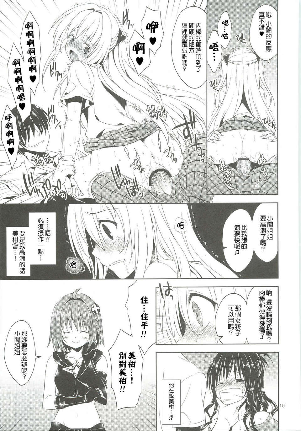[Nice漢化](C83) [空色まーち (成沢空)] 陵辱まーち 金色の闇 (ToLOVEる ダークネス) 13/25 