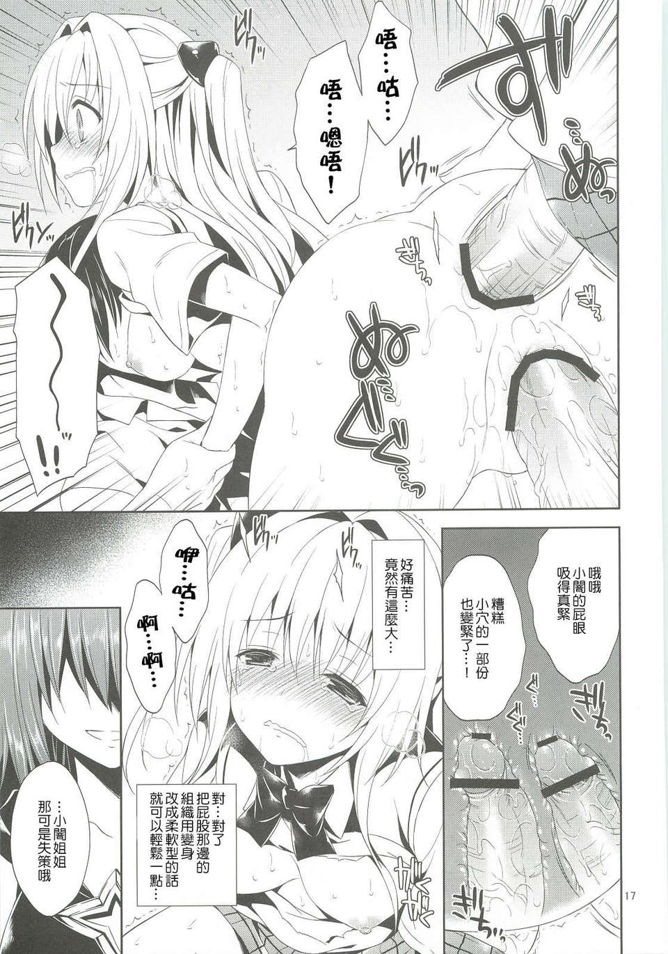 [Nice漢化](C83) [空色まーち (成沢空)] 陵辱まーち 金色の闇 (ToLOVEる ダークネス) 15/25 
