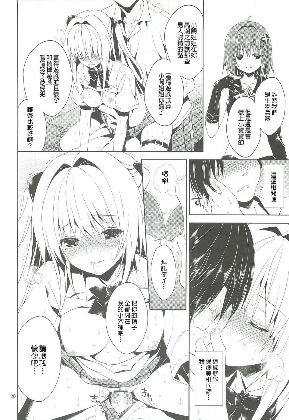 [Nice漢化](C83) [空色まーち (成沢空)] 陵辱まーち 金色の闇 (ToLOVEる ダークネス) 18/25 