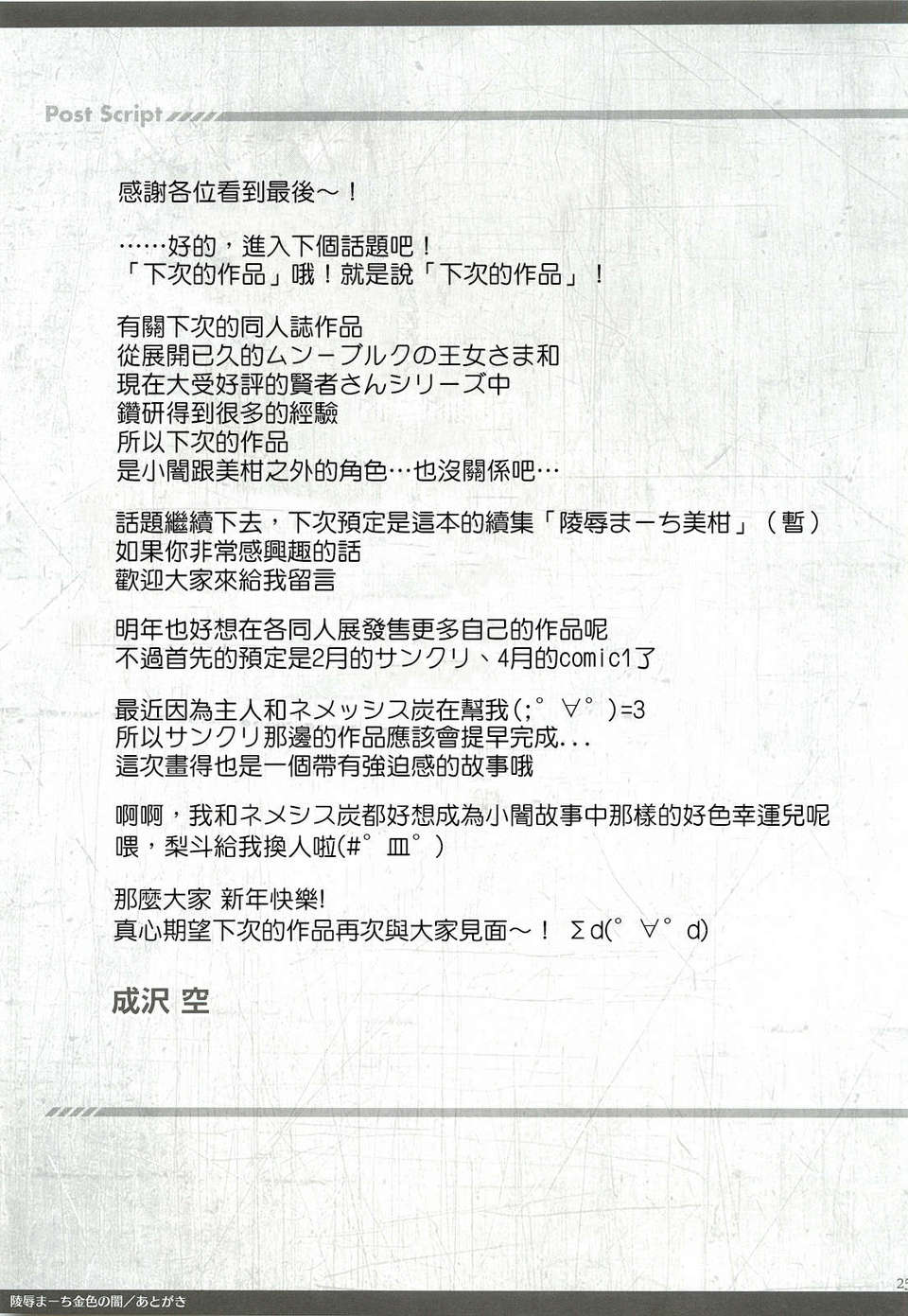 [Nice漢化](C83) [空色まーち (成沢空)] 陵辱まーち 金色の闇 (ToLOVEる ダークネス) 23/25 