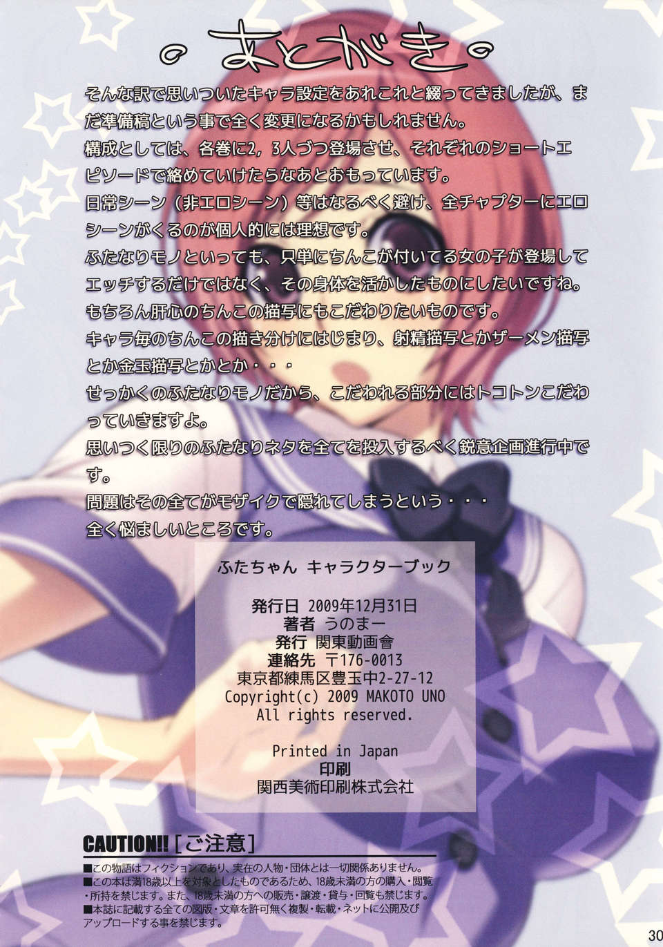 [里界漢化組] (C77) [関東動畫會 (うのまこと)] ふたちゃん キャラクターブック [無修正] 31/44 