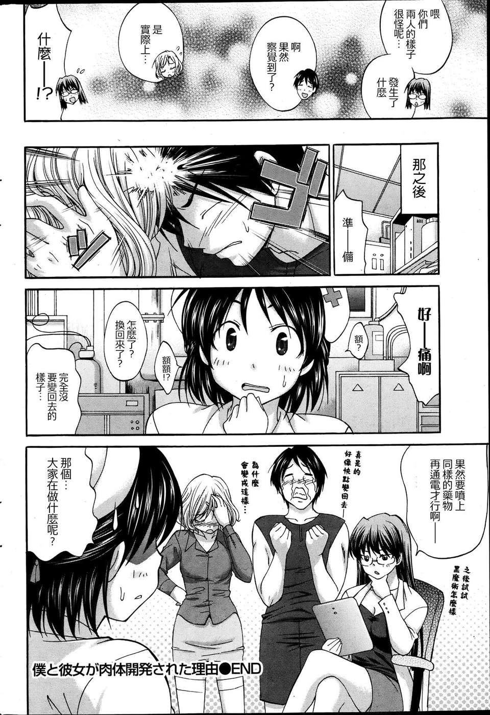 [祐希堂漢化組][あべつうも] 僕と彼女が肉體開発された理由 19/22 