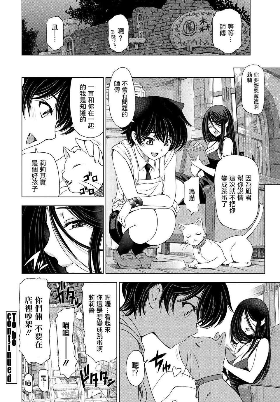 [Creeper漢化組][瀬奈陽太郎] 魔女と淫魔とカワイイお弟子 第01-03話 [無修正] 39/60 