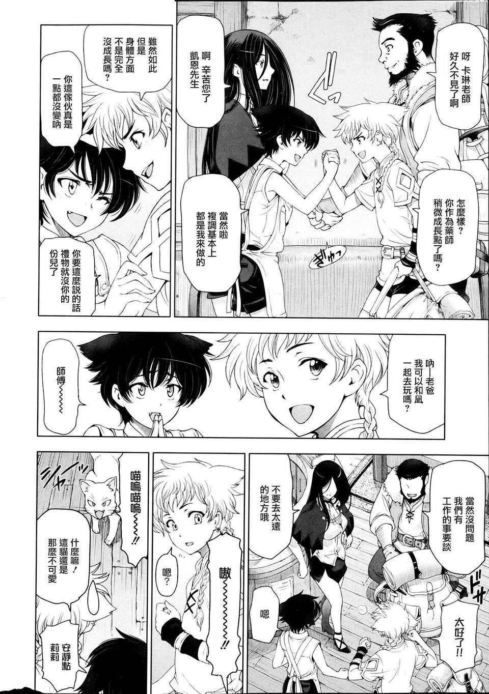 [Creeper漢化組][瀬奈陽太郎] 魔女と淫魔とカワイイお弟子 第01-03話 [無修正] 41/60 