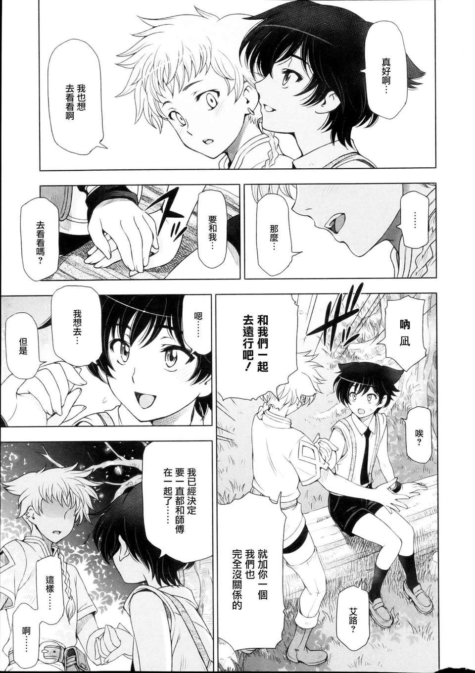 [Creeper漢化組][瀬奈陽太郎] 魔女と淫魔とカワイイお弟子 第01-03話 [無修正] 44/60 