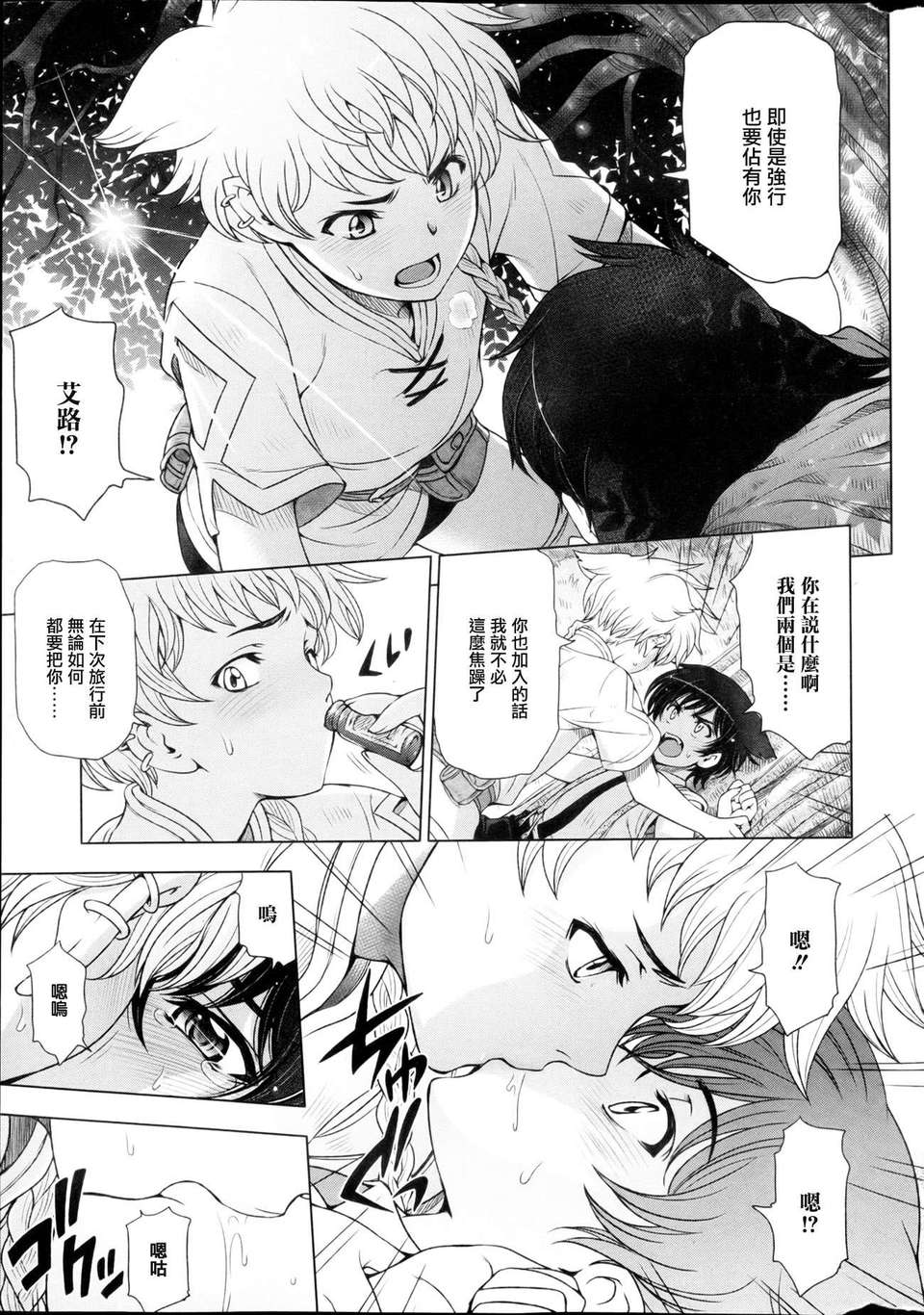 [Creeper漢化組][瀬奈陽太郎] 魔女と淫魔とカワイイお弟子 第01-03話 [無修正] 46/60 