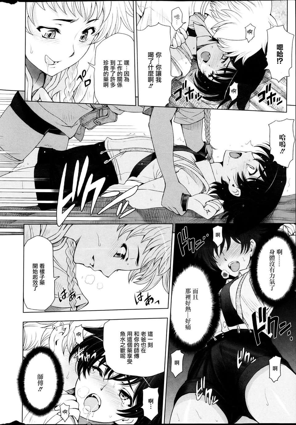 [Creeper漢化組][瀬奈陽太郎] 魔女と淫魔とカワイイお弟子 第01-03話 [無修正] 47/60 