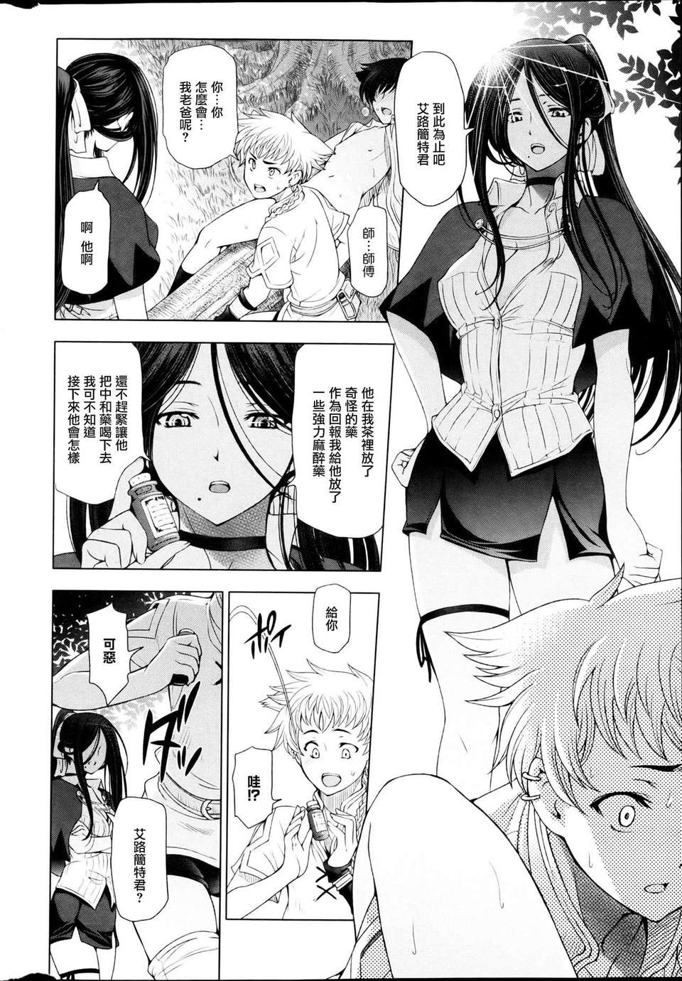 [Creeper漢化組][瀬奈陽太郎] 魔女と淫魔とカワイイお弟子 第01-03話 [無修正] 51/60 