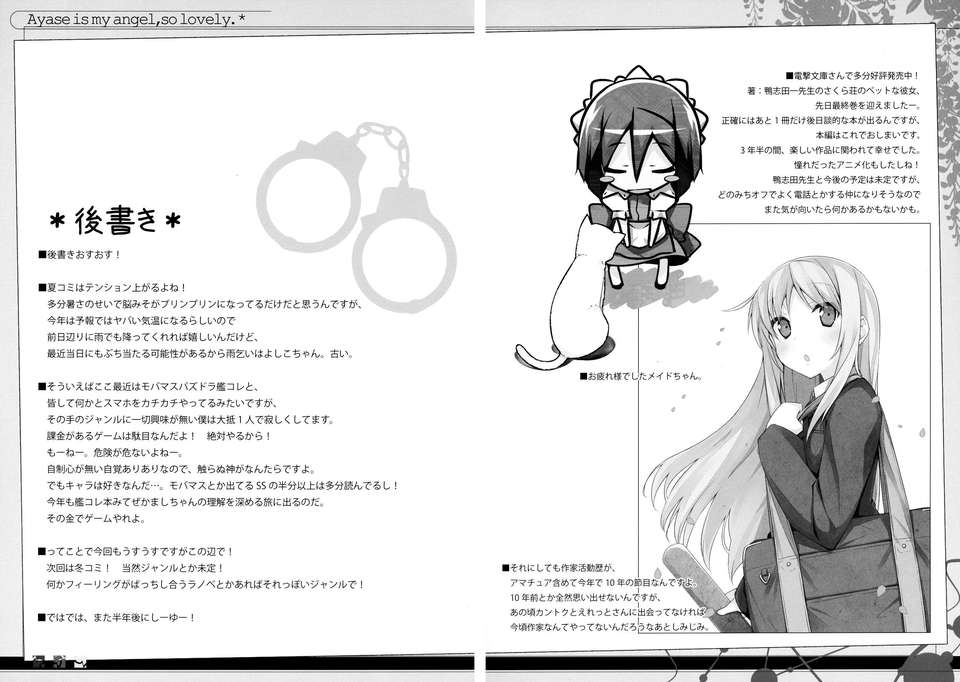 [CE家族社](C84) [NtyPe (溝口ケージ)] マイエンジェルあやせがこんなに可愛い。 3 (俺の妹がこんなに可愛いわけがない) 18/21 