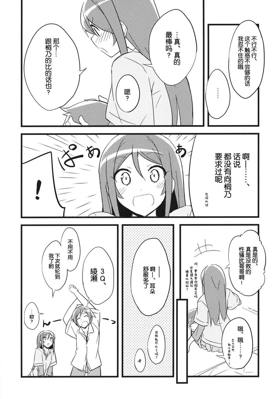 [臉腫漢化組](C84) [NtyPe (溝口ケージ)] マイエンジェルあやせがこんなに可愛い。 3 (俺の妹がこんなに可愛いわけがない) 15/22 