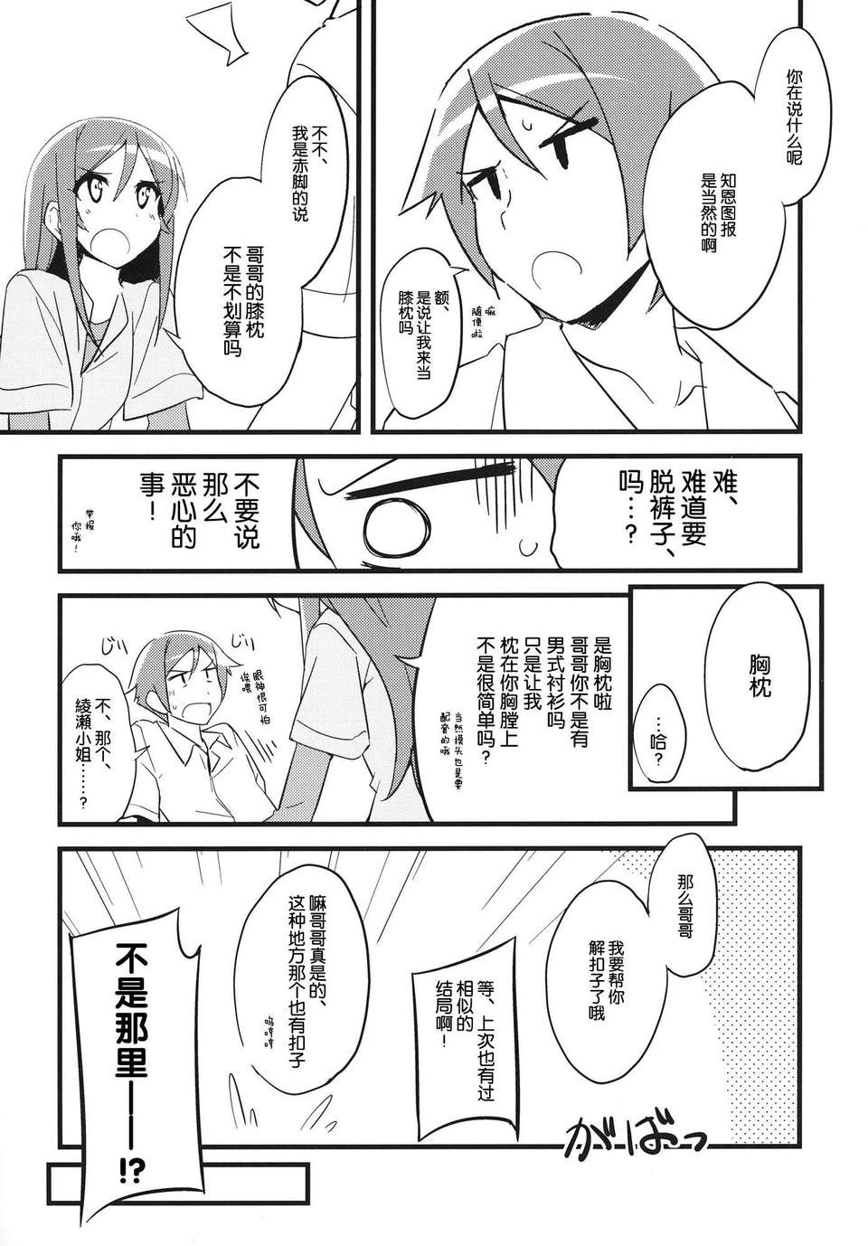 [臉腫漢化組](C84) [NtyPe (溝口ケージ)] マイエンジェルあやせがこんなに可愛い。 3 (俺の妹がこんなに可愛いわけがない) 16/22 