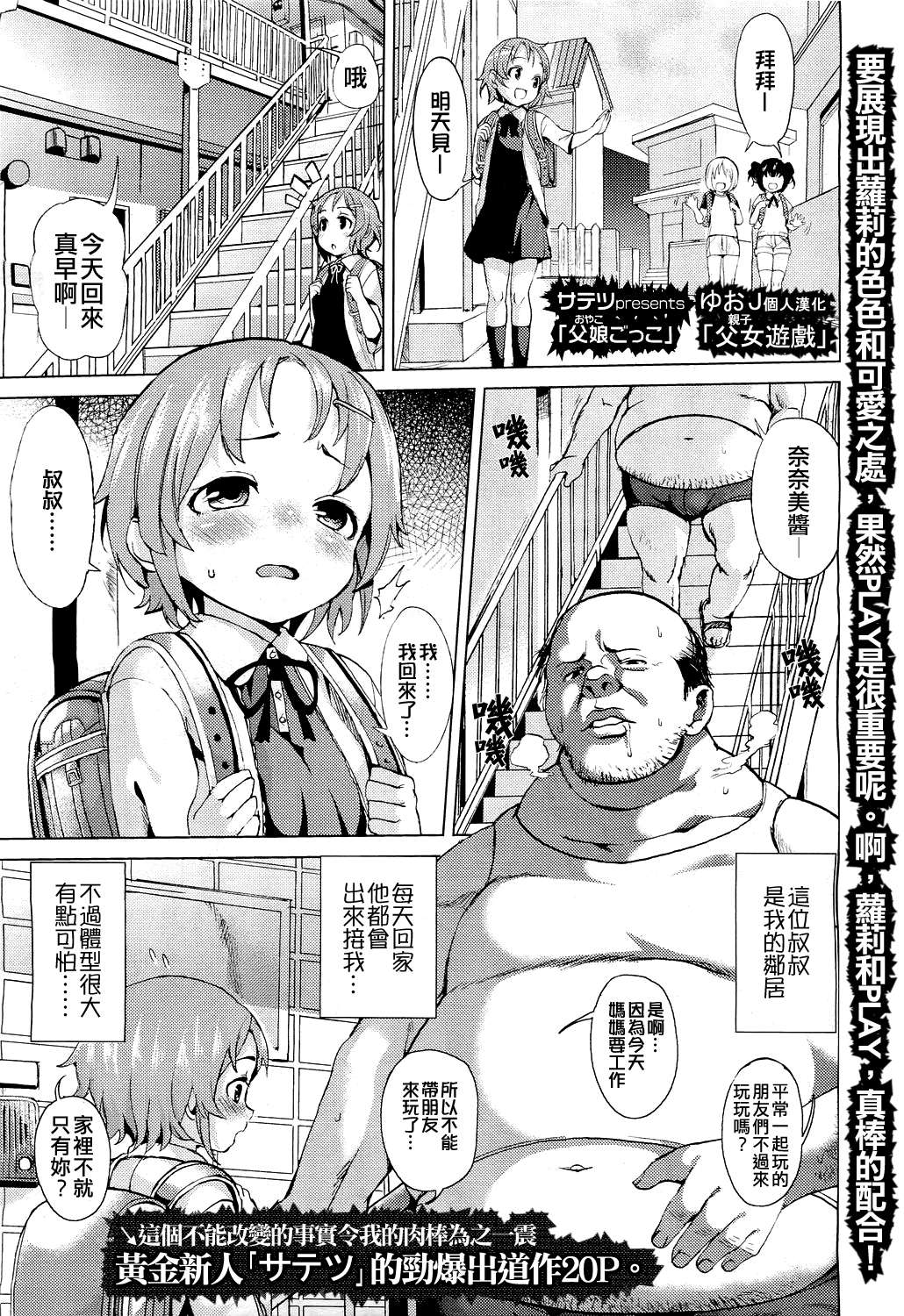 [ゆおＪ][サテツ] 父娘ごっこ (COMIC LO 2011-05) 1/21 