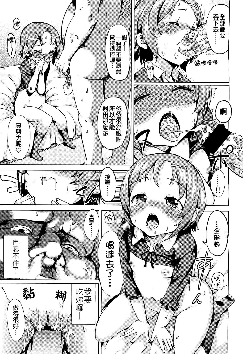 [ゆおＪ][サテツ] 父娘ごっこ (COMIC LO 2011-05) 11/21 