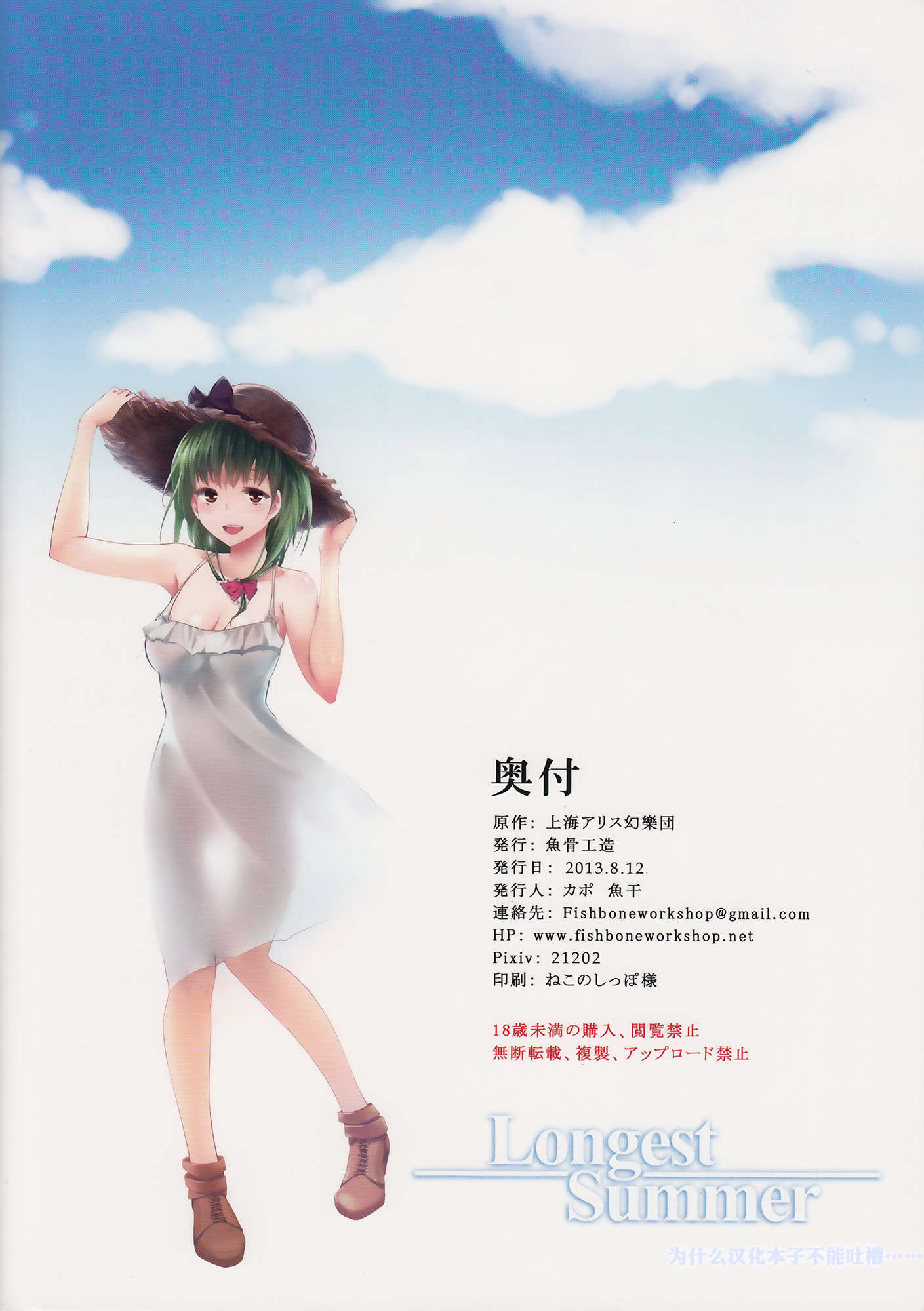 [年糕漢化組](C84) (同人誌) [魚骨工造]Longest Summer(東方Project) End